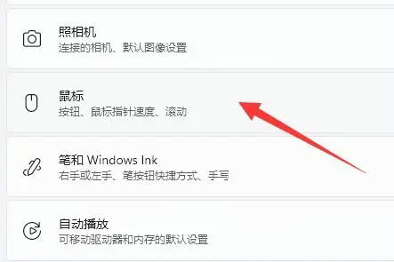 win11鼠标dpi怎么调 win11鼠标dpi调节教程