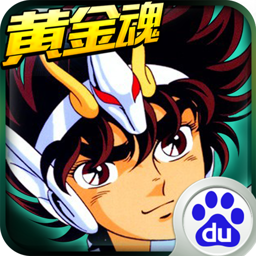 黄金魂