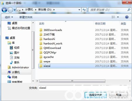 win7存储位置如何更改 win7存储位置如何更改方法介绍