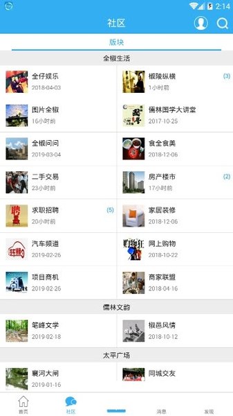 全椒人论坛网