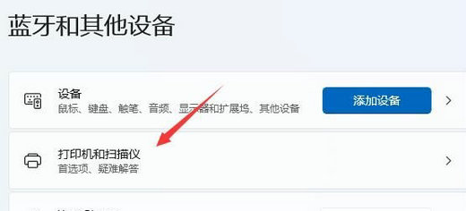 Win11怎么设置默认打印机 win11默认打印机设置教程