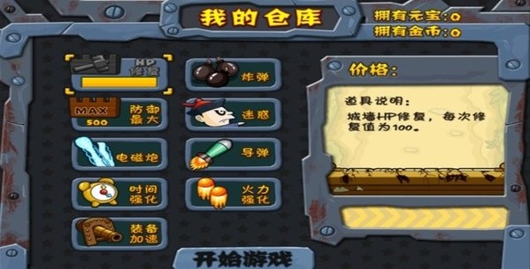 战地英雄内购