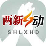 上海两新互动