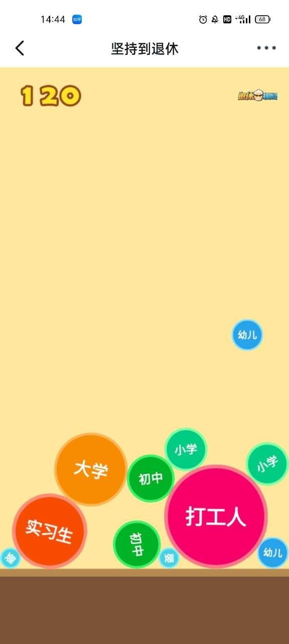 坚持到退休