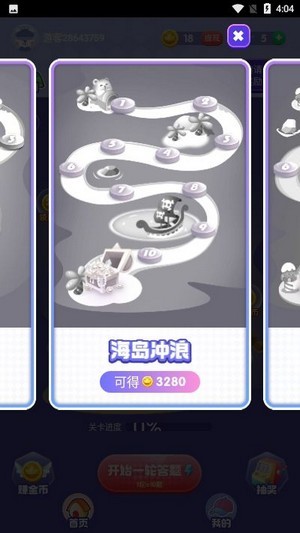 成语超级闯关