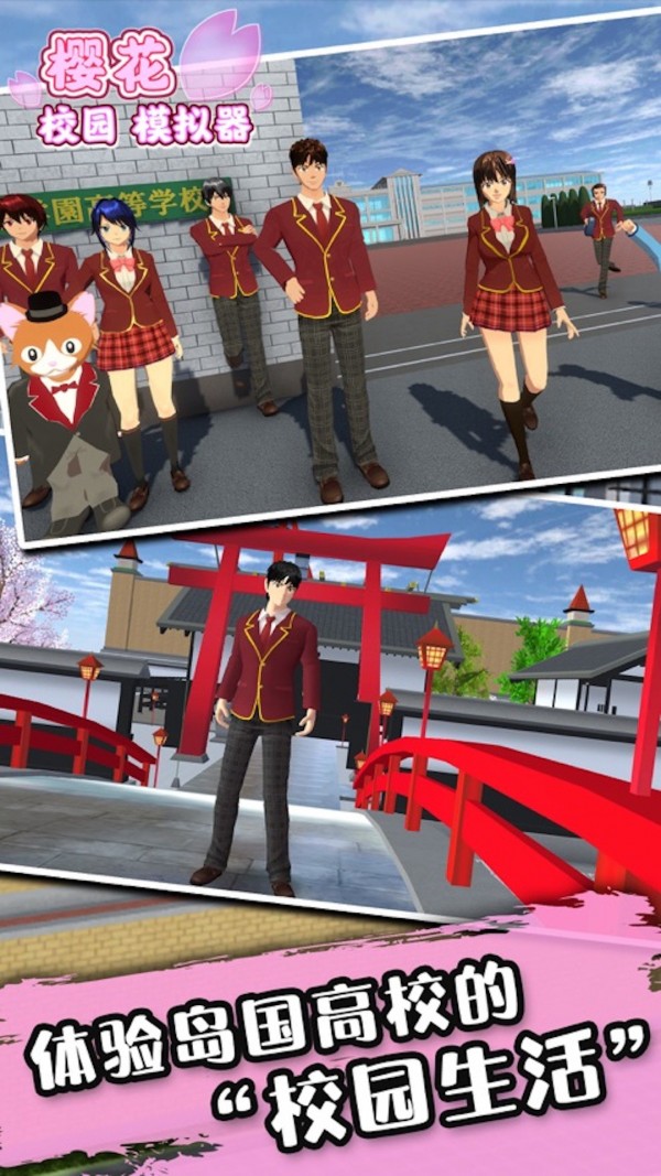 樱花校园少女模拟器中文版
