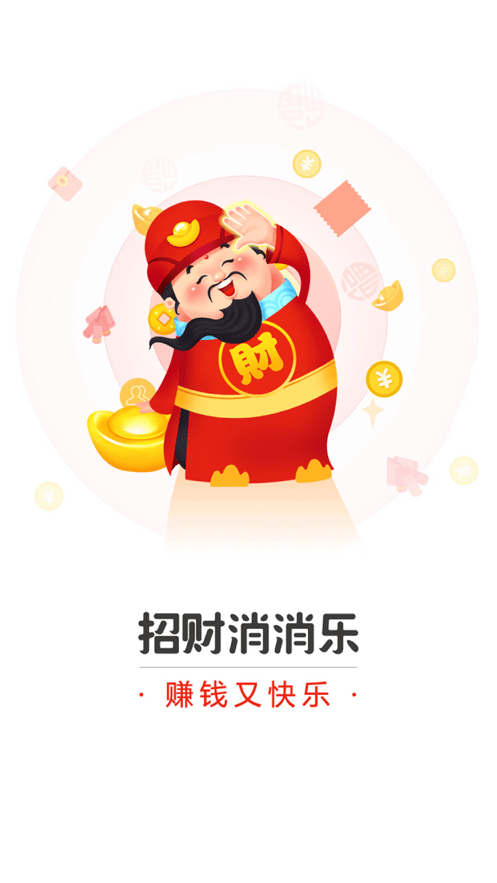 招财消消乐无限金币版