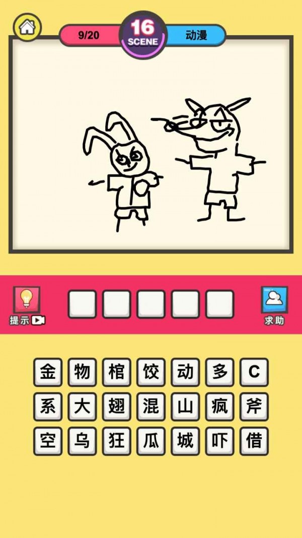 画你妹呀我去