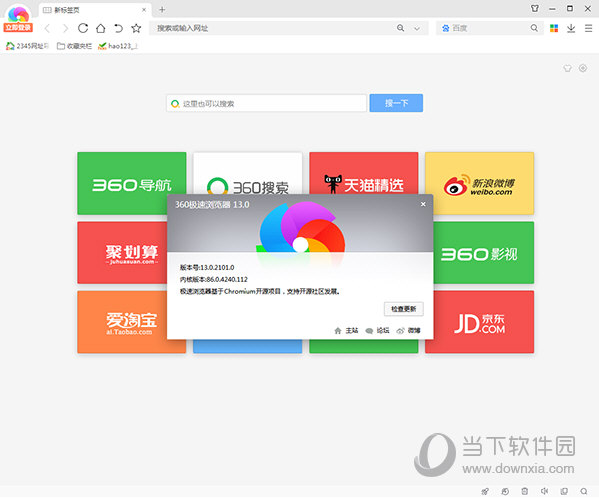 360极速浏览器离线版