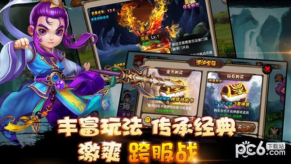 欢乐西游记