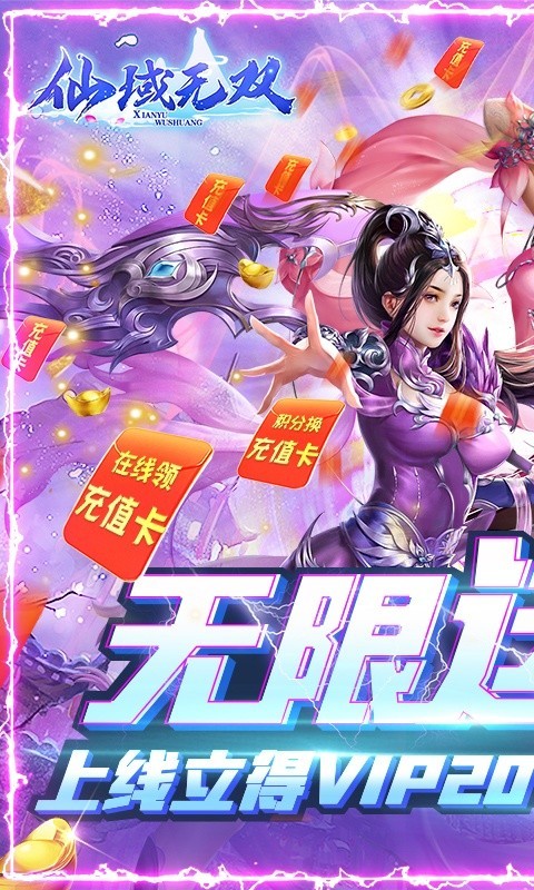 仙域神迹