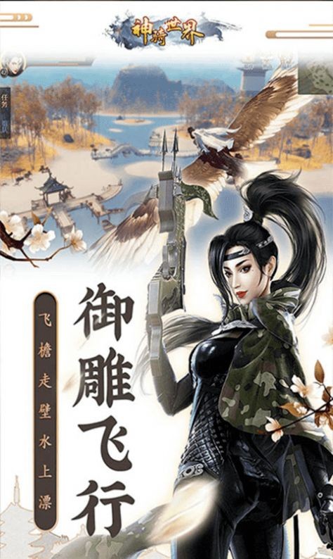 逍遥游之武林天骄