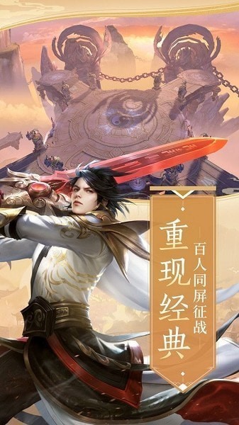 问鼎天域御剑决