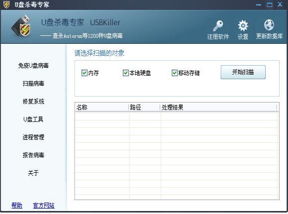 如何使用U盘杀毒专家图文解说