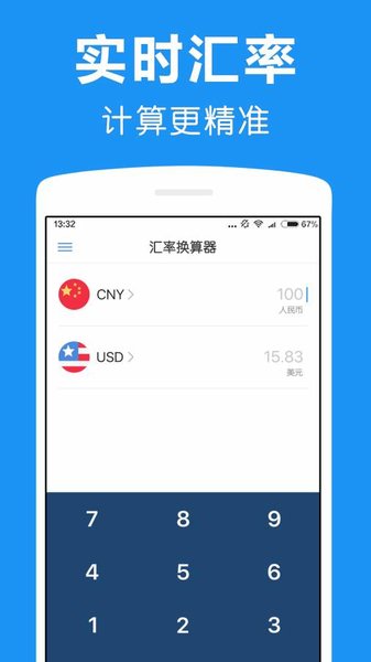 汇率转换器
