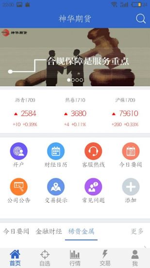 神华期货软件