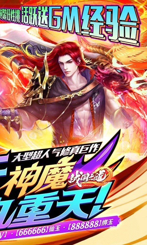 战国之神