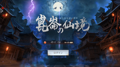 昆仑仙境