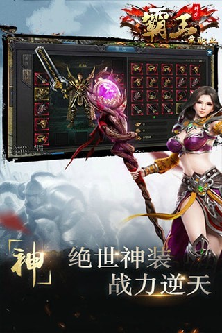 霸王神途