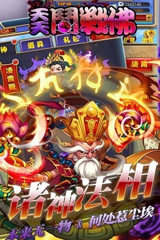 天天斗战佛