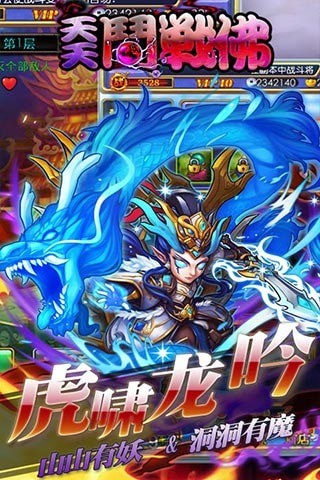 天天斗战佛