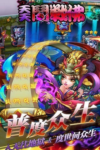 天天斗战佛