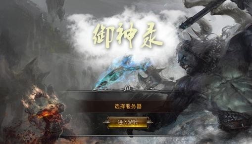 御神录