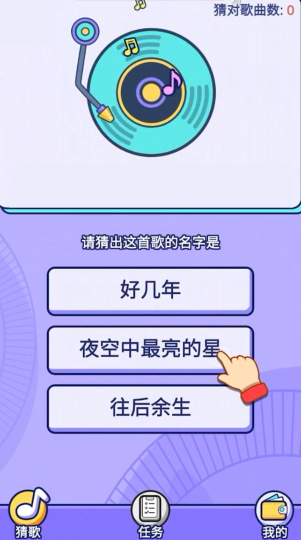猜歌赚钱大师