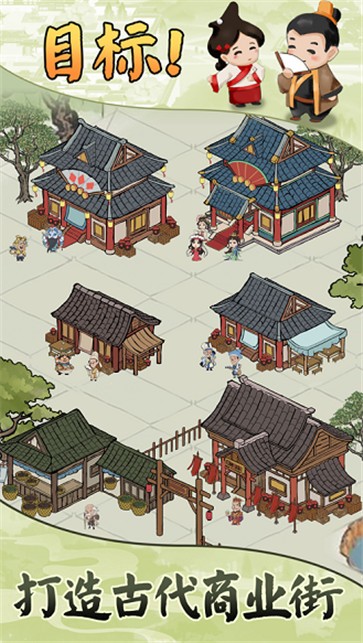 古代商业街下载