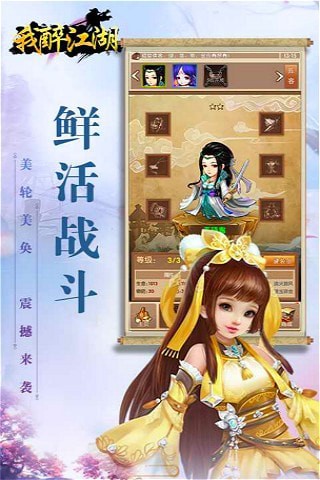 我醉江湖