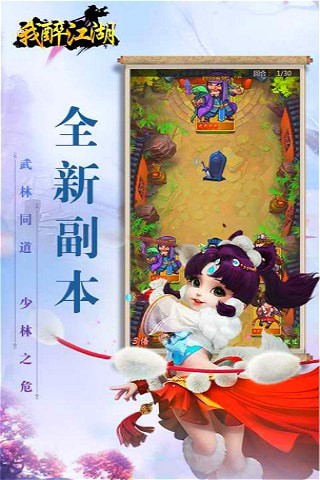 我醉江湖