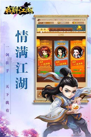 我醉江湖