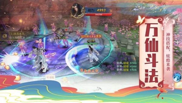 仙侠武林飞天遁地