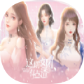 女团有点玛丽苏