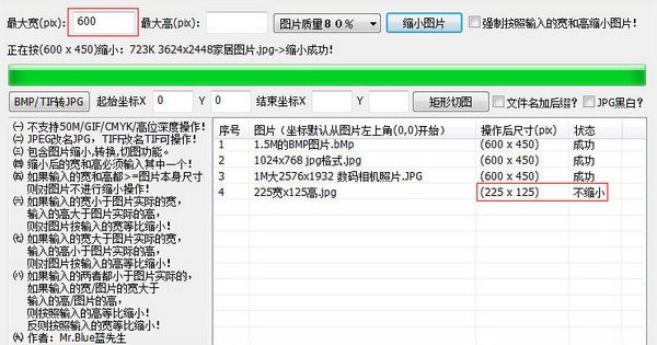 批量图片缩小工具