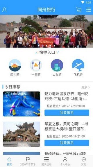 凤凰旅行