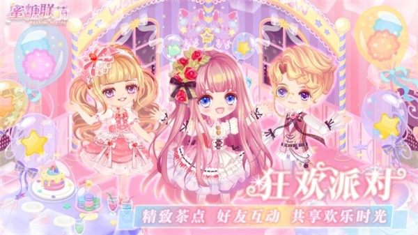 蜜糖联盟