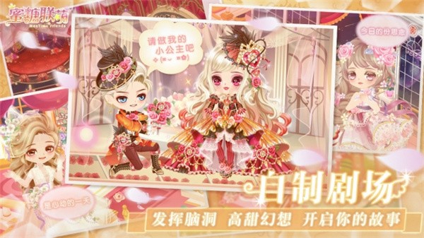 蜜糖联盟