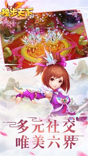独步天下无限版