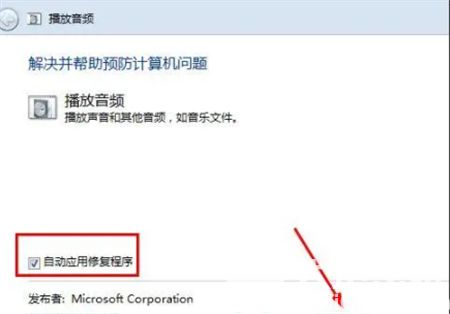 win7声音没了怎么恢复 win7声音没了怎么恢复方法介绍