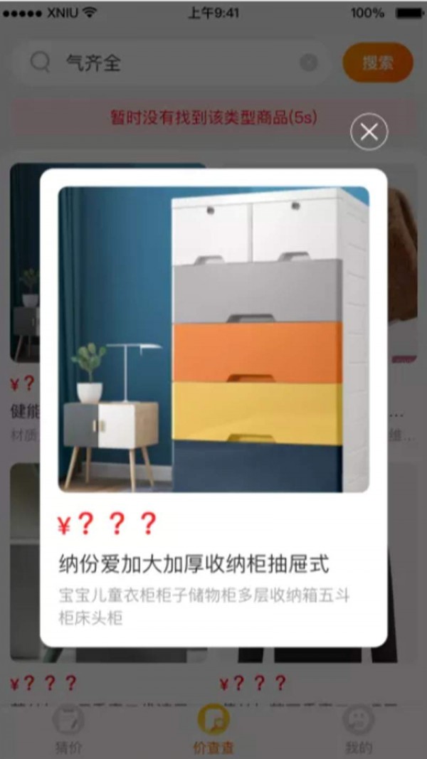 价格猜猜猜红包版