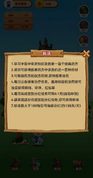 全民医圣红包版