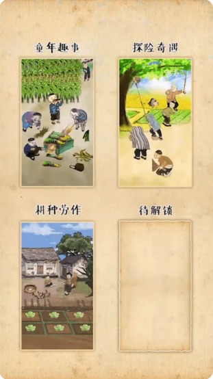 梦回小山村游戏