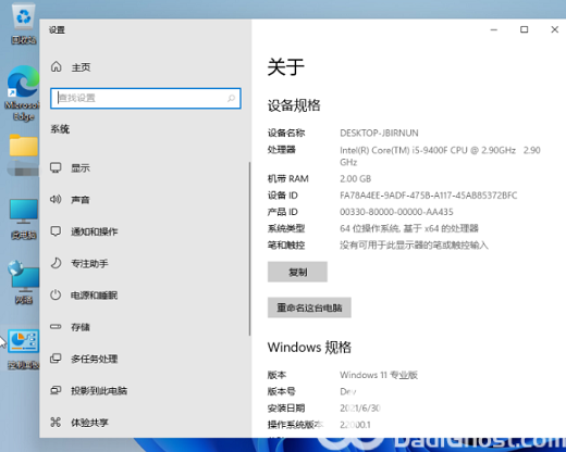 windows11怎么查看电脑配置 windows11电脑配置查看教程