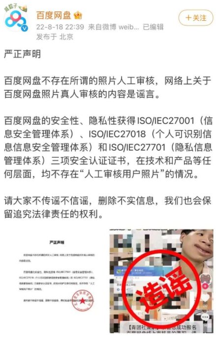 百度网盘审核是真人审核吗 百度网盘线上审核需多久