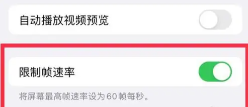 苹果14pro屏幕刷新率是多少？苹果14Pro屏幕刷新率怎么设置？