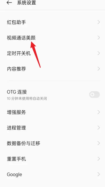 微信视频闪光灯怎么开OPPO 微信视频美颜怎么设置