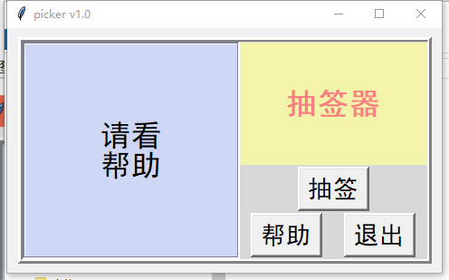 电脑抽签器