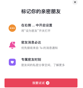 抖音密友有什么功能？抖音密友什么单向还是双向？