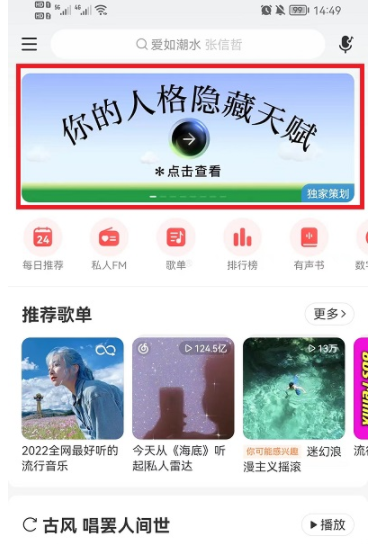 网易云人格隐藏天赋在哪？网易云人格隐藏天赋怎么弄？怎么设置？